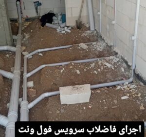 لوله کشی و تاسیساتی میدان شهدا 1 لوله کشی و تاسیساتی میدان شهدا