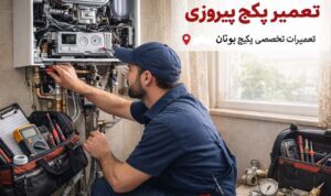 نمایندگی بوتان پیروزی 2 نمایندگی بوتان پیروزی