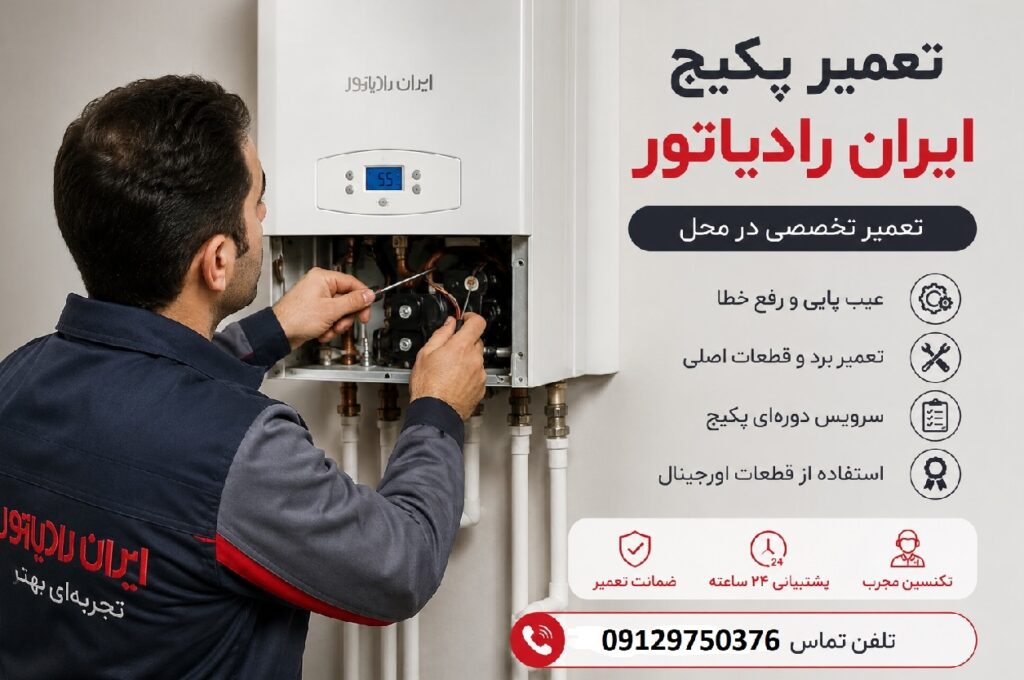 نمایندگی ایران رادیاتور حکیمیه