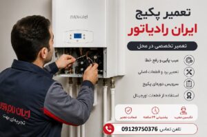 ایران رادیاتور تهرانپارس 1