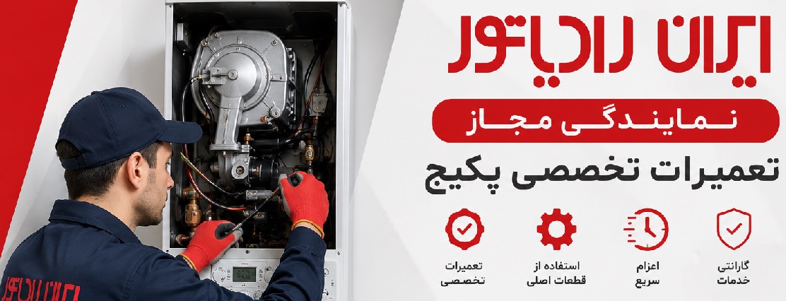 نمایندگی ایران رادیاتور حکیمیه